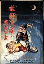牧野流星  8  第五十七回至六十回（ PDF版）