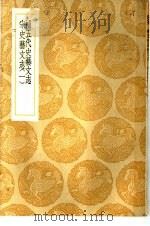 丛书集成初编  补五代史艺文志（1936 PDF版）