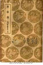 酉阳志俎 附续集 3 1937 PDF电子版封面 段成式撰