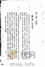 中国实业志 第1编 总论 1937 PDF电子版封面 吴鼎昌题