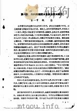 外科基本技术操作手册 1957 PDF电子版封面 14048·1369 金绍岐编
