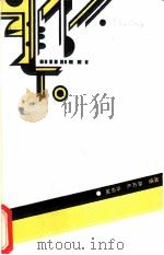 从算盘到电脑 1986 PDF电子版封面 7284·639 吴为平,严万宗编著