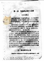 发热的诊断与治疗 1959 PDF电子版封面 14100·129 陈钟英编著