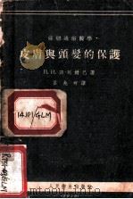 苏联通俗医学 1955 PDF电子版封面 п.и.高列姆巴著;吕兆齐译