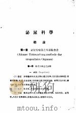 泌尿科学 1950 PDF电子版封面 志贺亮著;赛先器译