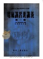 米丘林学说在苏联的发展 1956 PDF电子版封面 (苏)谢孔著;北京师范大学生物系翻译组译