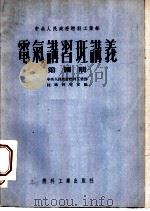 避孕药具知识100问 1992.08 PDF电子版封面 7534104556 浙江省计划生育药具管理站编