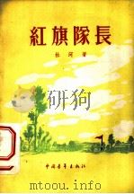 磺胺类和抗菌素在眼科的应用（1965年12月第1版 PDF版）