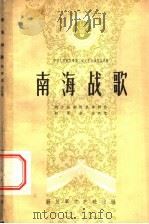 人民公社卫生讲话  学校卫生（1959年04月第1版 PDF版）