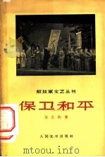 少年学生的卫生（1956年11月第1版 PDF版）