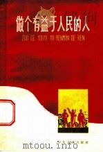 腰痛的自我预防与逢我治疗（1989年09月第1版 PDF版）