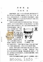 中国古代灭虫除鼠资料选集 1958 PDF电子版封面 14049·1497 刘广洲编著