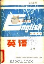 英语 1981 PDF电子版封面 7218·018 朱麟瑞主编
