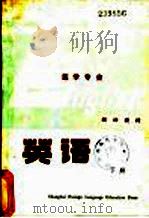 英语 医学专业用 下 1981 PDF电子版封面 7218·043 朱麟瑞主编
