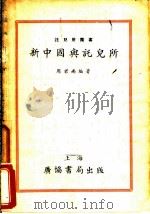 新中国与托儿所（ PDF版）