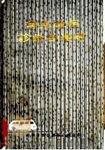 常见急症诊断与治疗 1982 PDF电子版封面 14051·60107 广州市卫生局编