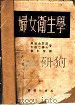 儿科学文摘 1953 PDF电子版封面 陈翠贞,余鼎新辑