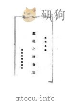 粪便之检查法（1950 PDF版）