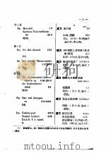 拉丁文处方译注 1954 PDF电子版封面 栗卓然,周景春,李月琴,鄂英华,史正纲译