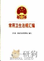 实用儿科药物治疗指南 1954 PDF电子版封面 O.д.沙可洛娃-保诺玛连娃 B.п.皮西亚里娜合著;裘怿钊