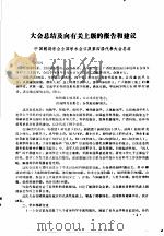 中国解剖科学会1978年学术年会论文汇编（ PDF版）