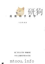 皮肤科手术学（ PDF版）