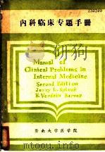 内科临床专题手册（ PDF版）