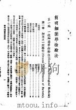 简明细菌学检验法（ PDF版）