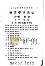 细菌学检查法（ PDF版）