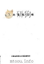 人的免疫与癌（ PDF版）