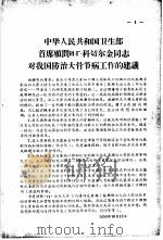大骨节病资料汇编 1956 PDF电子版封面 中华人民共和国卫生部医疗预防司编