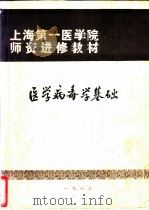 医学病毒学基础（1983 PDF版）