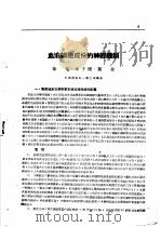 中华医学会哈尔滨分会学术报告汇辑（1953 PDF版）