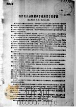 苏联医学科学代表团专家报告汇集 在武汉市 1956 PDF电子版封面 湖南医学院