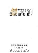 1963年学术年会论文摘要集（1964 PDF版）