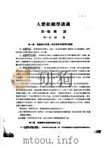 人体组织学讲义（1954 PDF版）