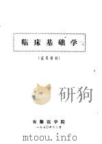 临床基础学（1970 PDF版）