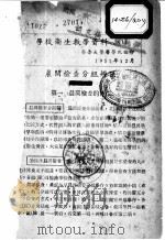 学校卫生教学资料（ PDF版）