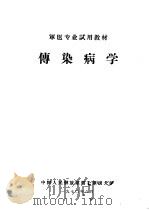 传染病学（1970 PDF版）