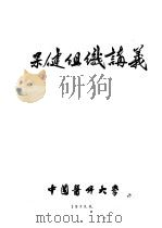 保健组织讲义（1955 PDF版）