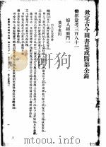 图书集成医部分录  第44册（ PDF版）
