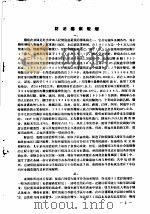 全国疟疾防治专业会议资料汇编（1956 PDF版）