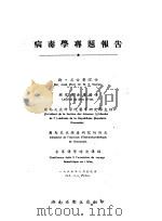 病毒学专题报告（ PDF版）