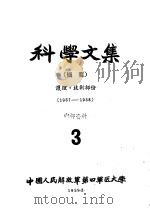 科学文集  摘要  护理·技术部分  3（1959 PDF版）