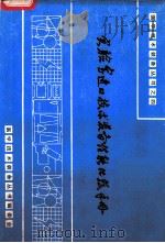 实验室进口技术装备性能比较手册（1985 PDF版）