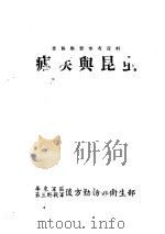 疟疾与昆虫（ PDF版）