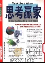 思考赢家 1997 PDF电子版封面 957808711X Walter Doyle Staples著;庄胜雄译