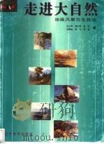走进大自然  油画风景写生技法   1999  PDF电子版封面  7531423022  吴云华等著（中国油画学会） 