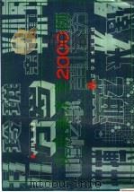 实用美术字2000例 1993 PDF电子版封面 7531410311 程铁生编绘