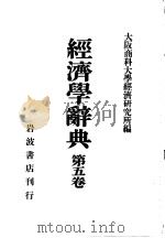 大阪商科大学经济研究所 昭和07年01月（昭和07年01月 PDF版）